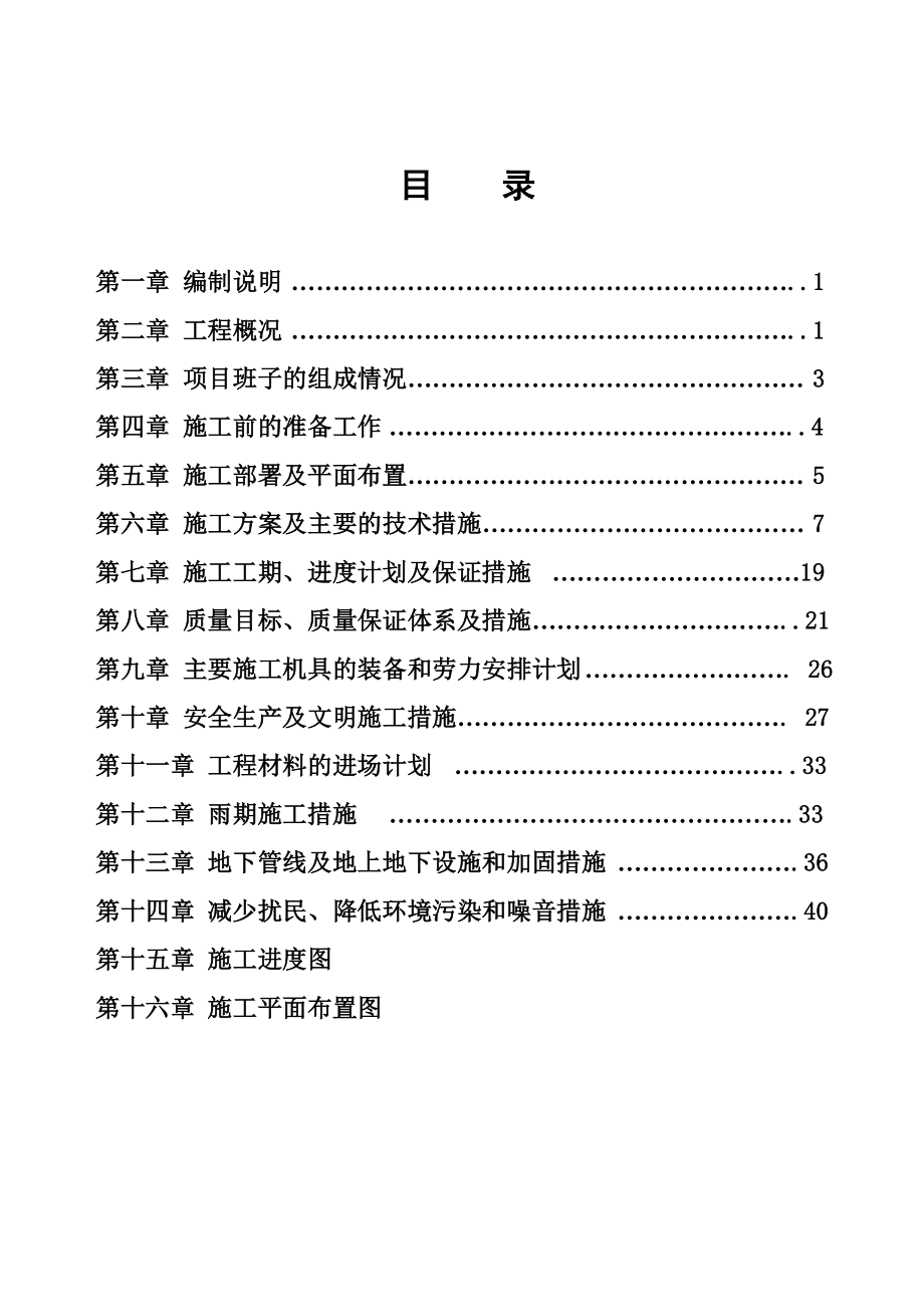 沧州师范专科学校物理机电实验楼工程施工组织设计.doc_第1页