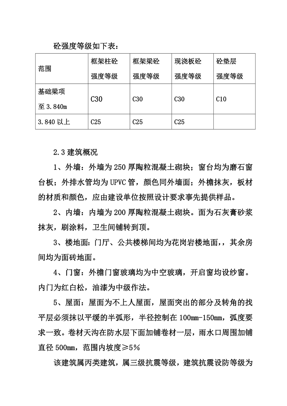 沧州师范专科学校物理机电实验楼工程施工组织设计.doc_第3页