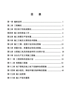 沧州师范专科学校物理机电实验楼工程施工组织设计.doc