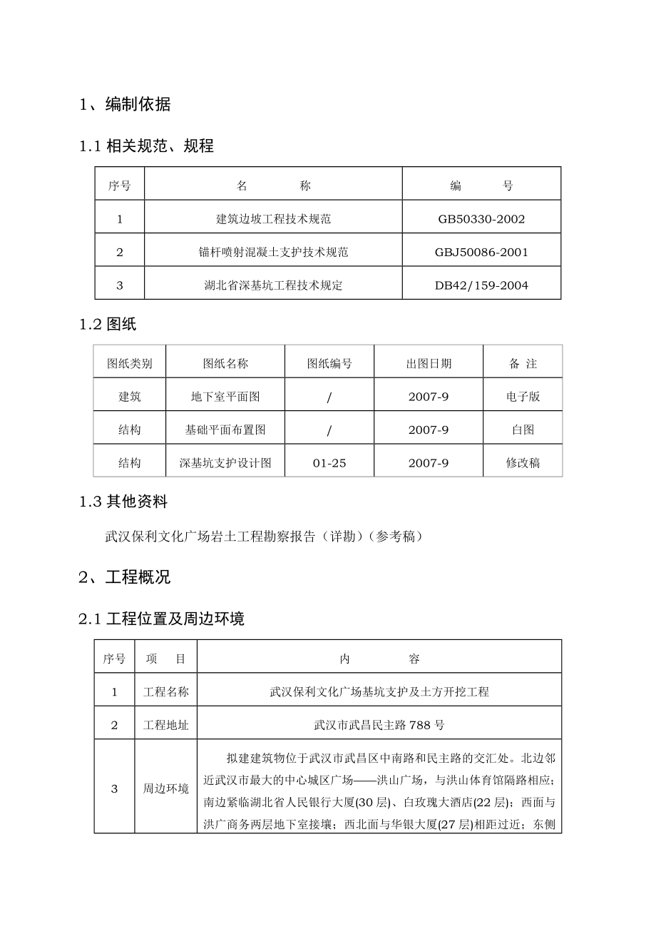 喷锚施工方案.doc_第3页