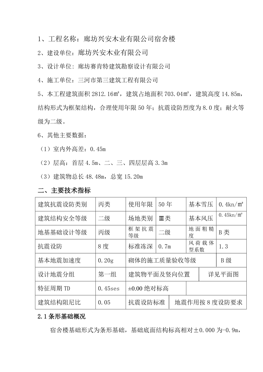 兴安木业施工组织设计.doc_第2页