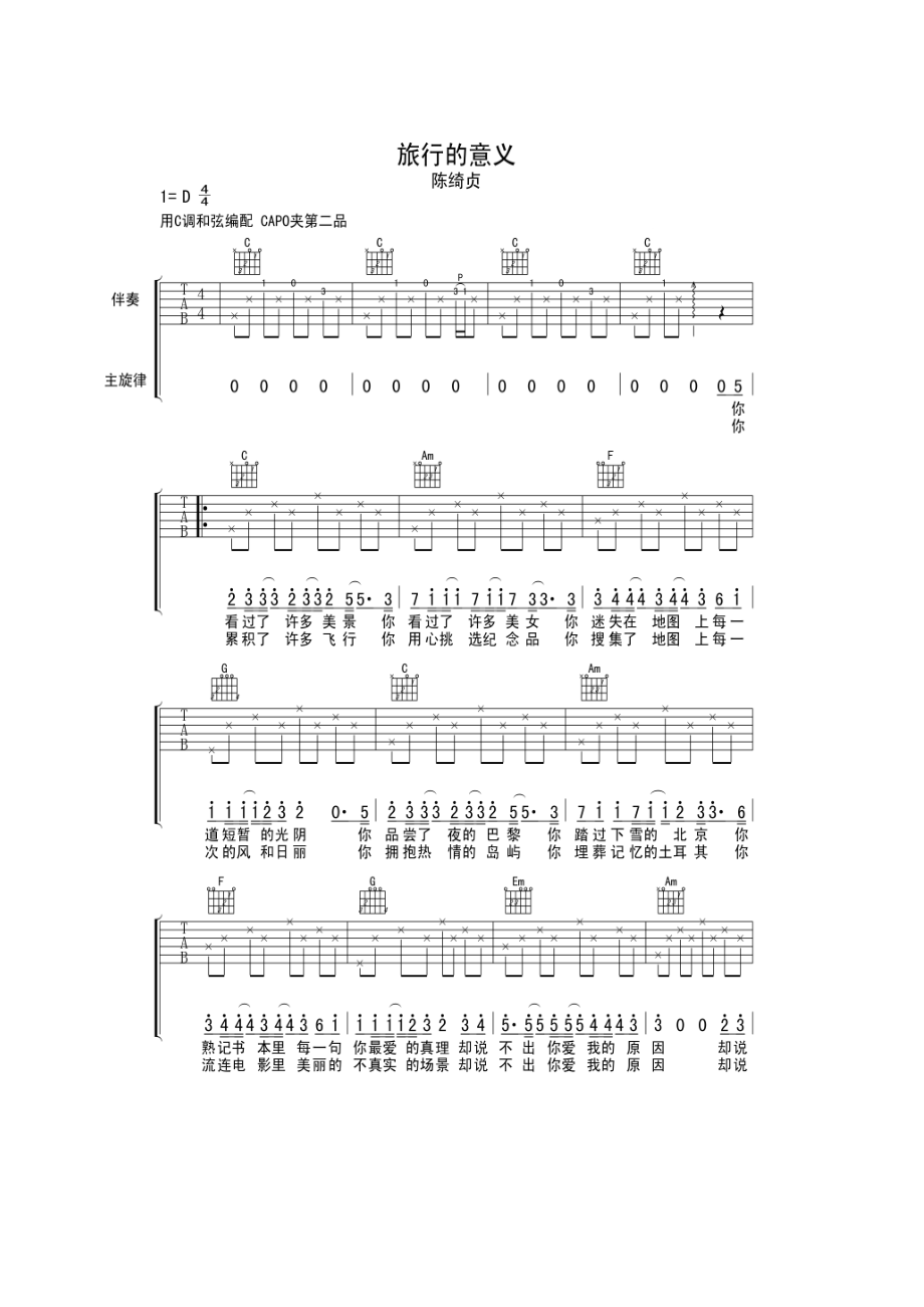 旅行的意义吉他谱 吉他谱.docx_第1页