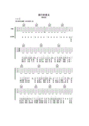 旅行的意义吉他谱 吉他谱.docx