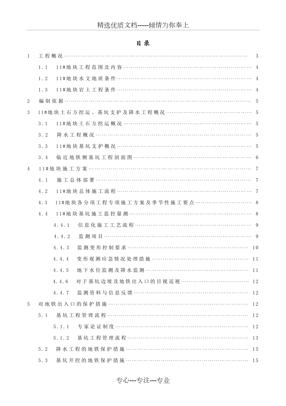 基于地铁保护的专项施工方案.docx_第1页