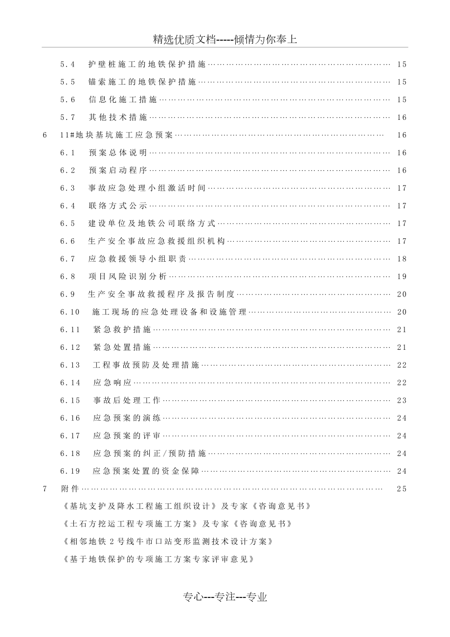 基于地铁保护的专项施工方案.docx_第2页