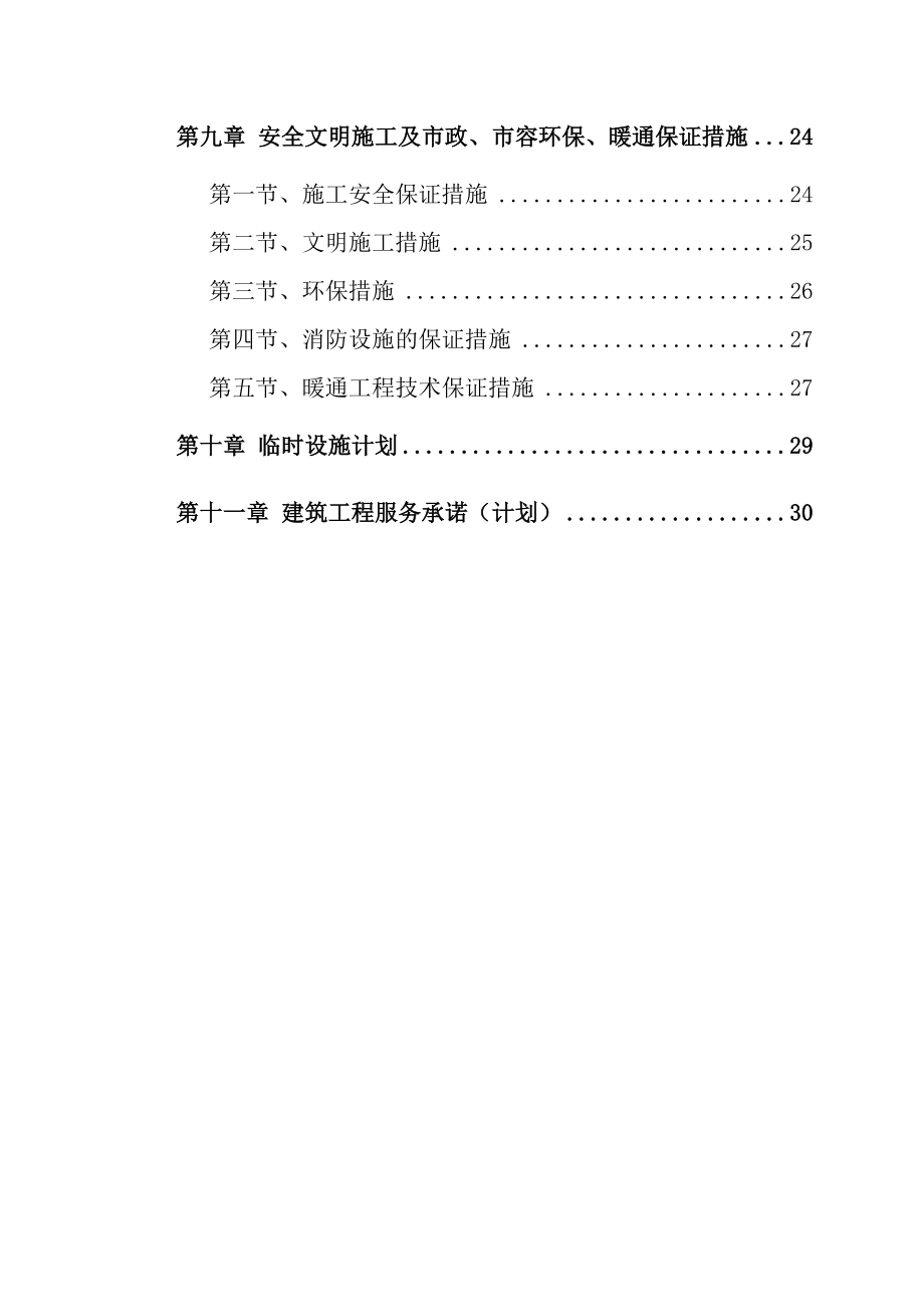 博物馆新馆暖通安装专业工程施工组织设计.doc_第2页