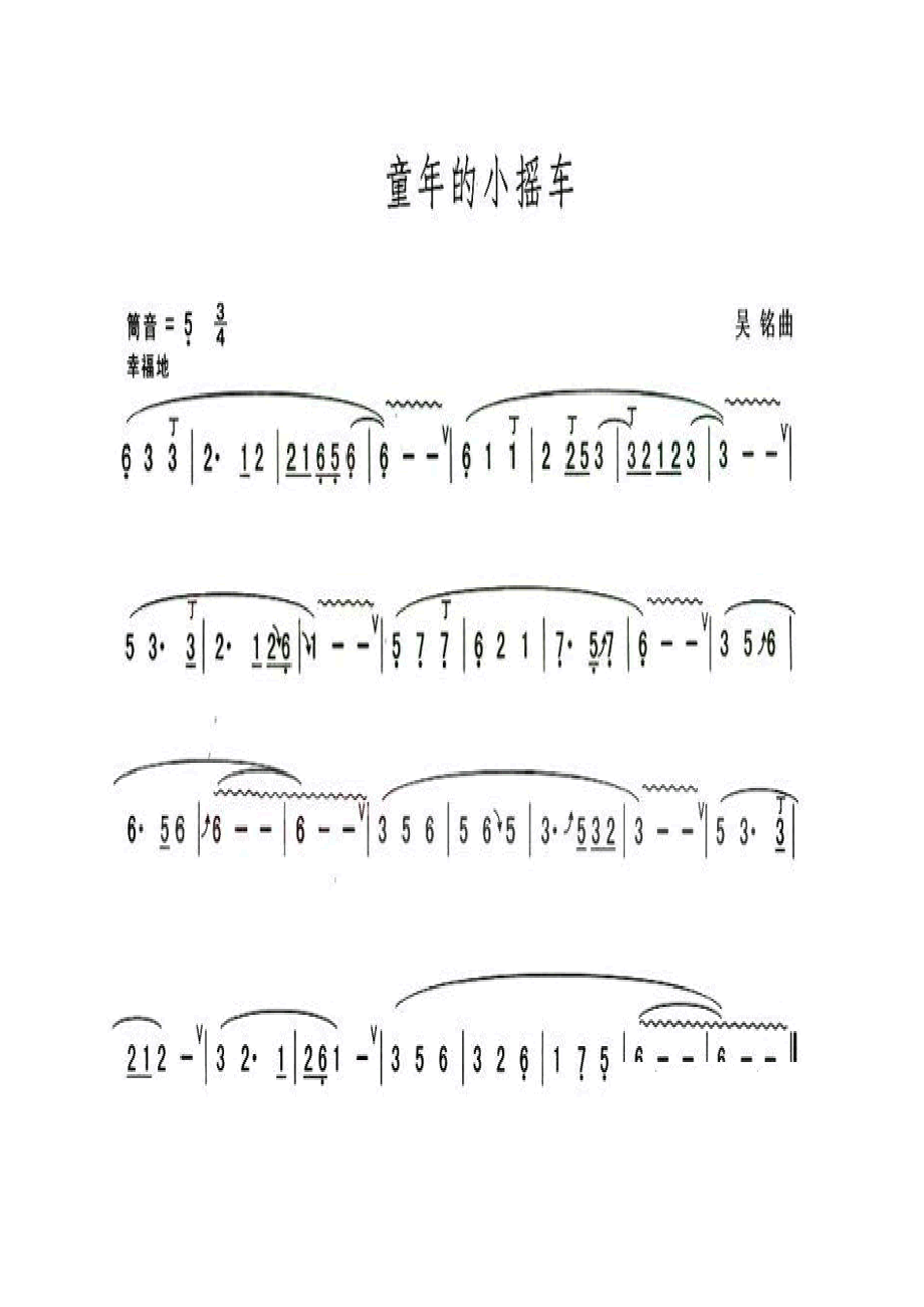 童年的小摇车 葫芦丝曲谱.docx_第1页