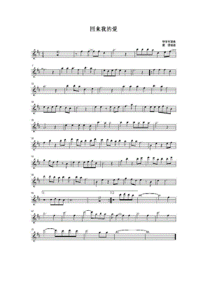 回来我的爱 萨克斯谱.docx