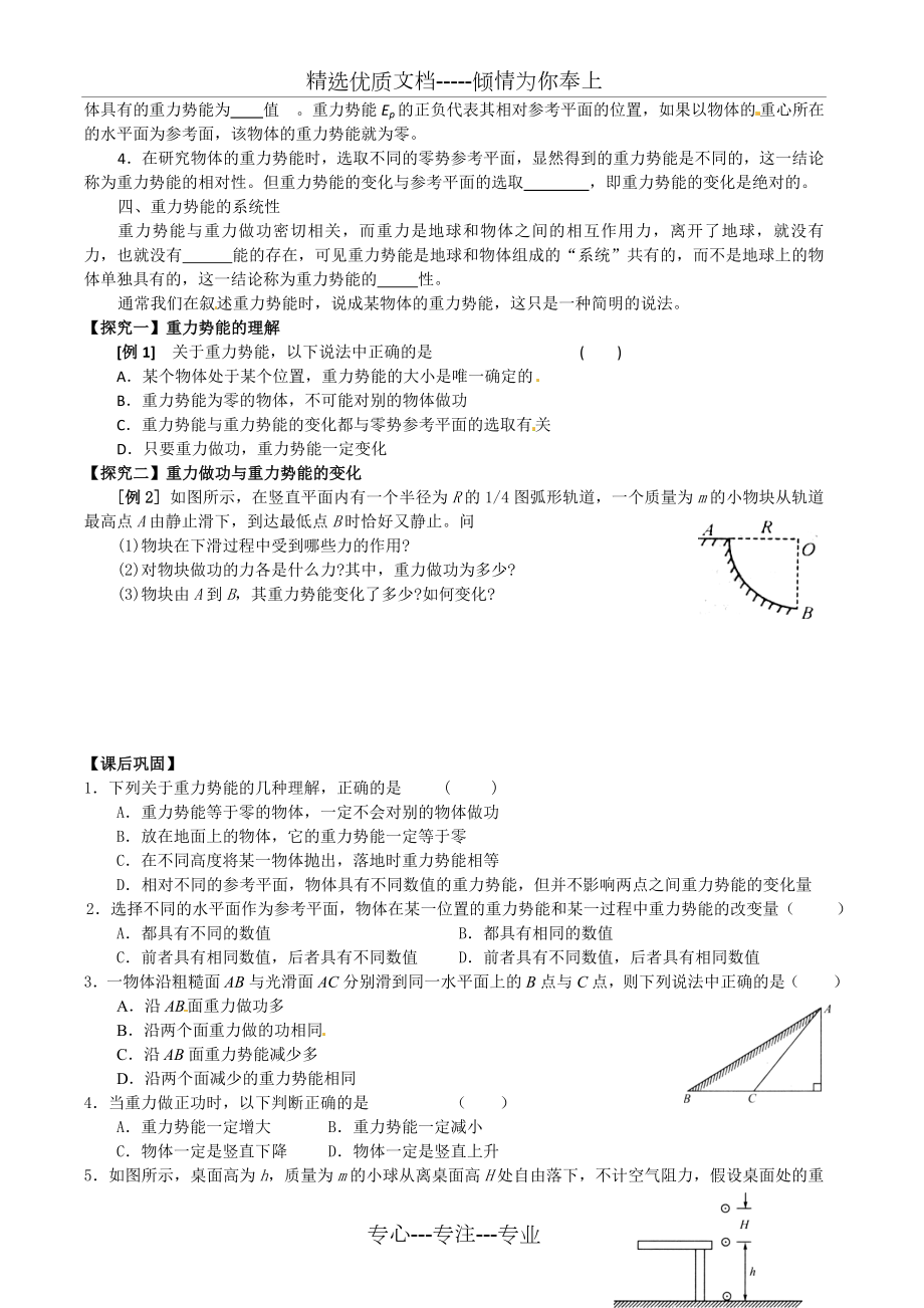 重力势能导学案高一物理必修二人教版.doc_第2页