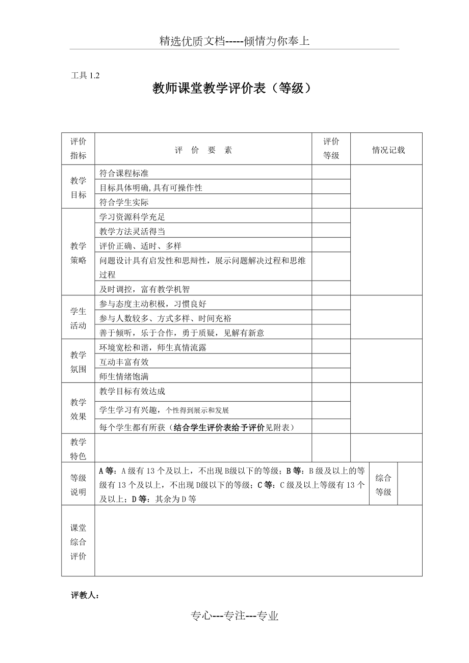 教师课堂教学评价表(量表).doc_第2页