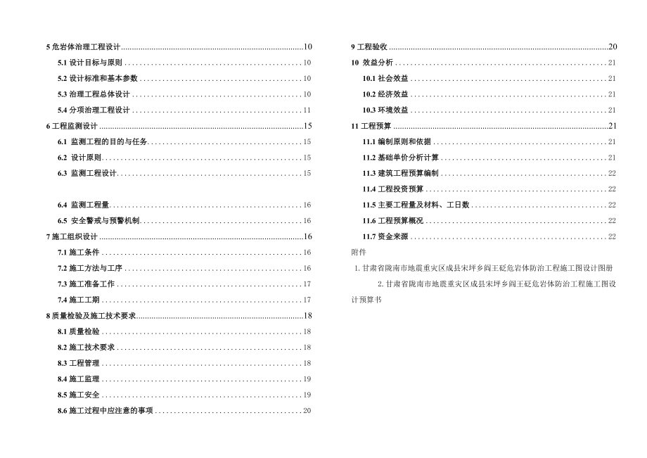 危岩体治理工程施工图设计.doc_第2页