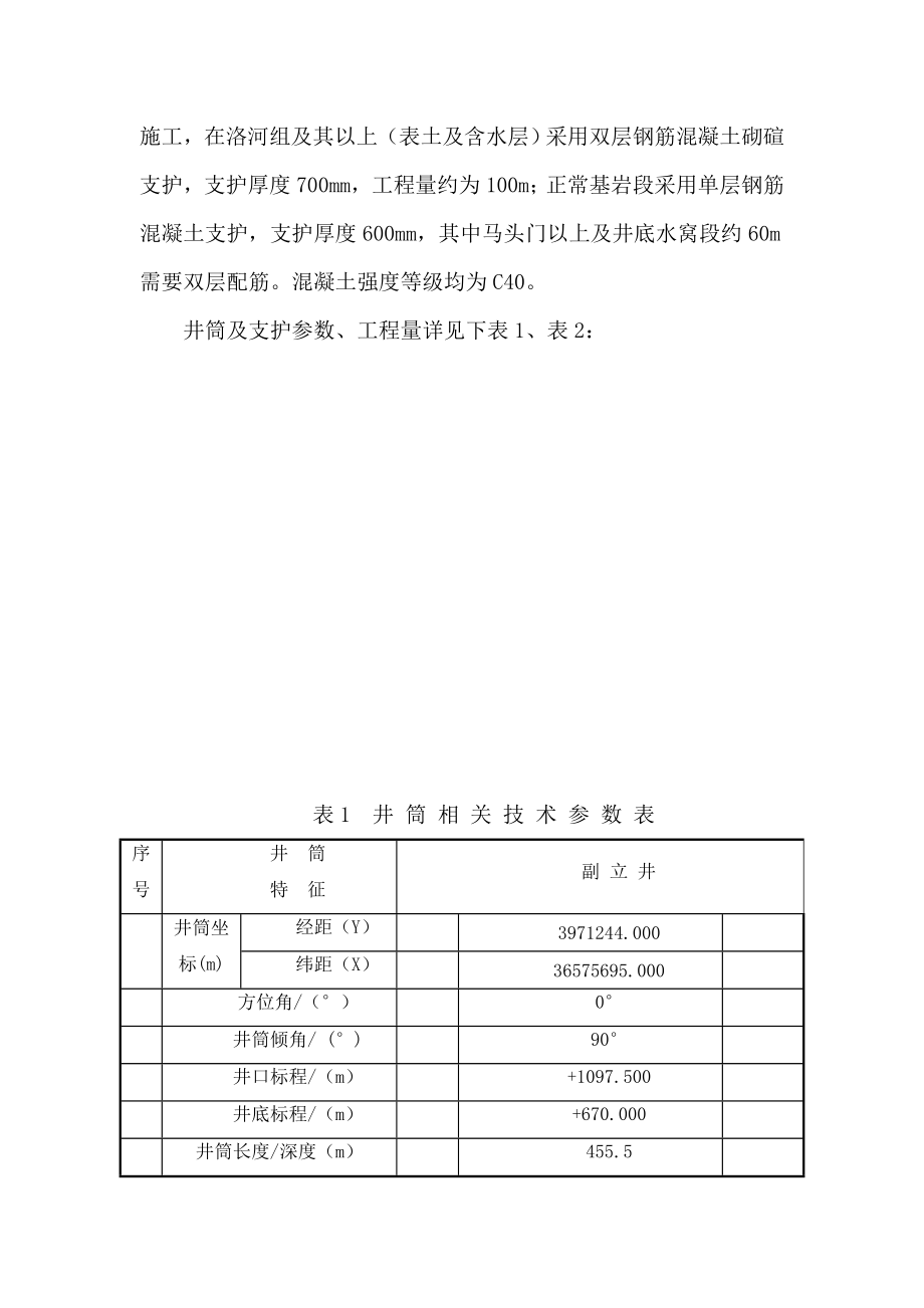 煤矿立井井筒掘砌工程施工组织设计.doc_第3页