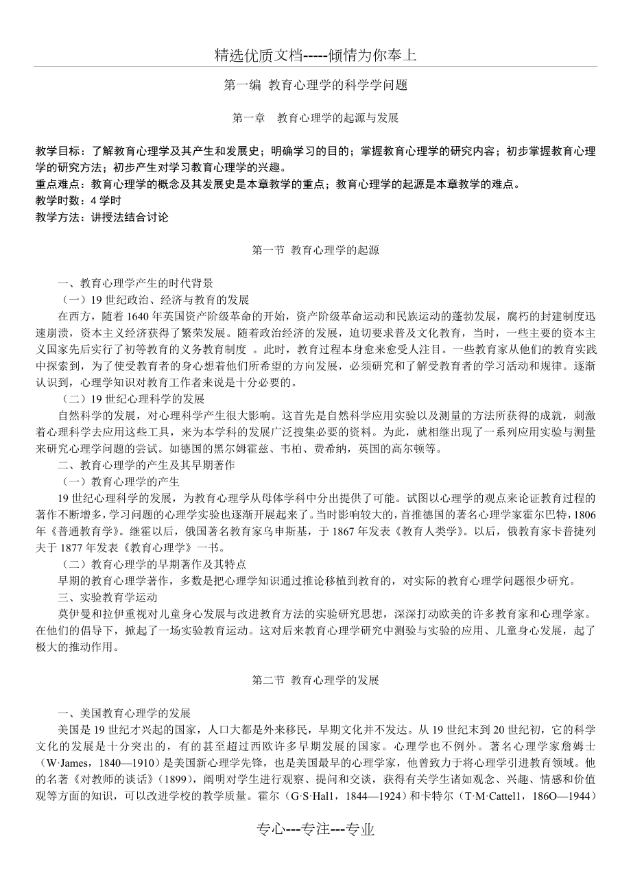 教育心理学教案.doc_第1页