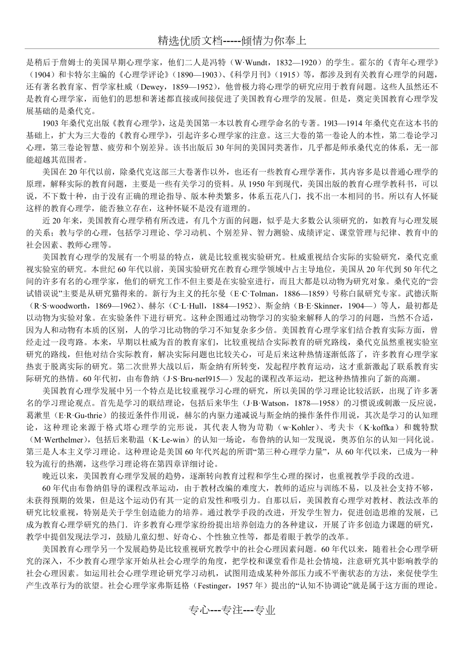 教育心理学教案.doc_第2页