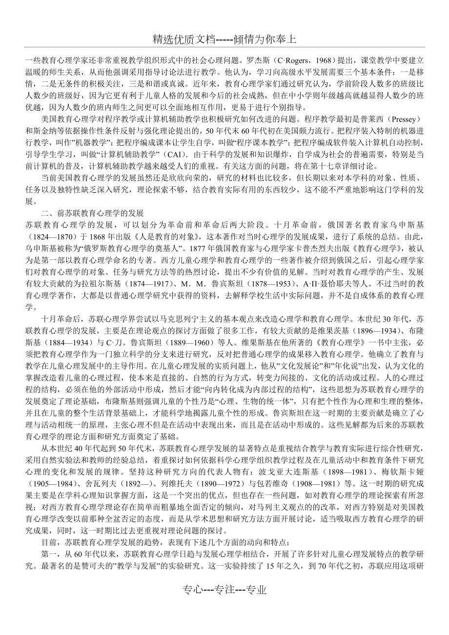 教育心理学教案.doc_第3页