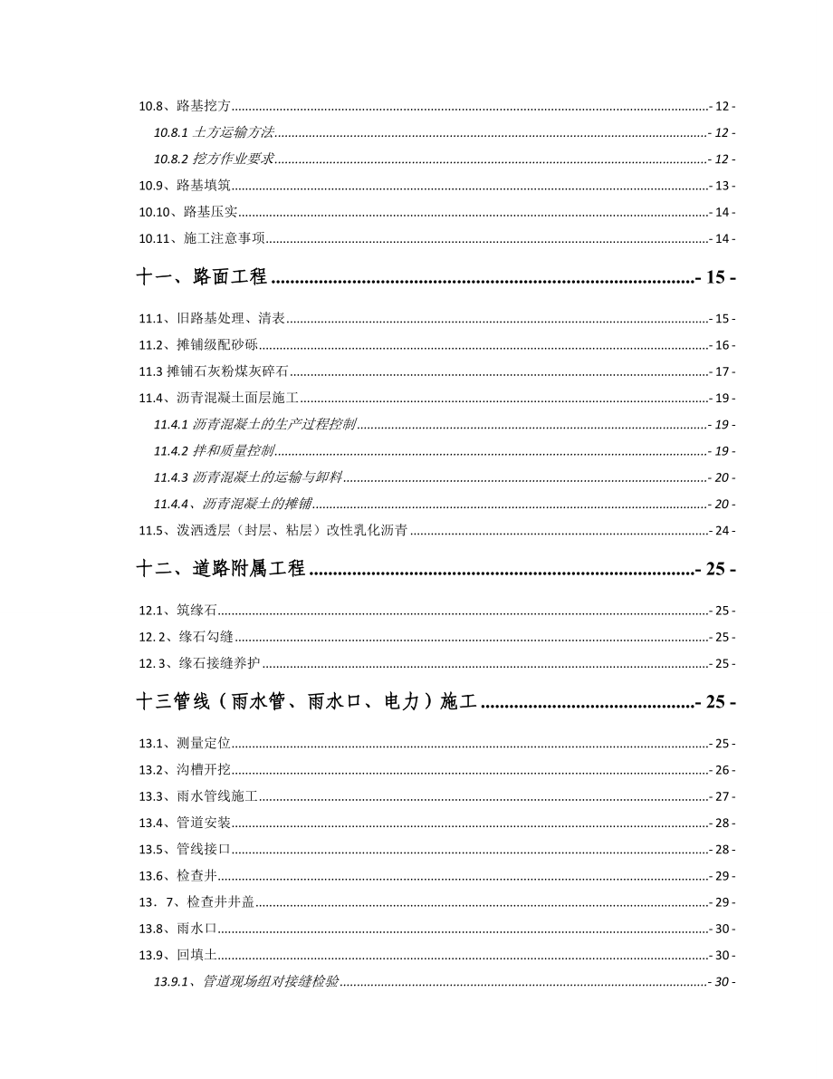 北京双塔绿谷农业有限公司园区道路工程施工组织设计.doc_第3页