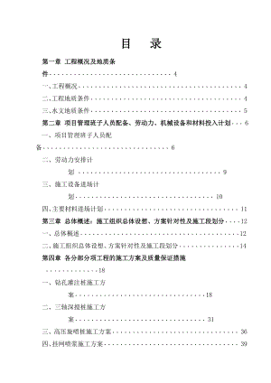 文化广场项目基坑支护工程施工组织设计.doc