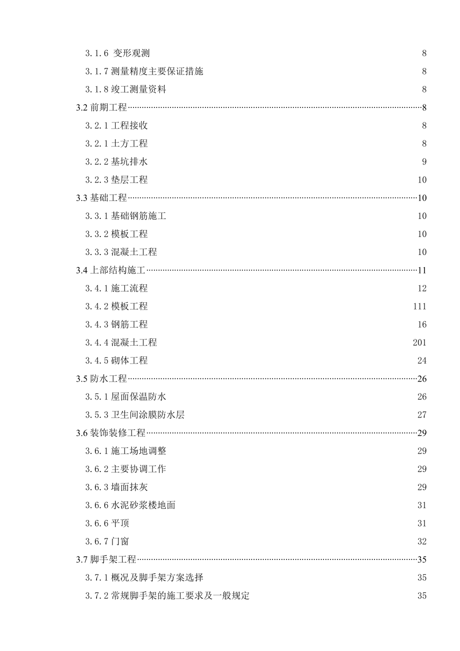 盛世华城中心会所土建工程施工组织设计.doc_第2页