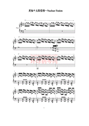 东方project灵知の太阳信仰nuclearfusion钢琴谱.docx