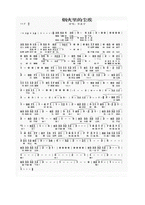 烟火里的尘埃 简谱烟火里的尘埃 吉他谱 吉他谱_3.docx