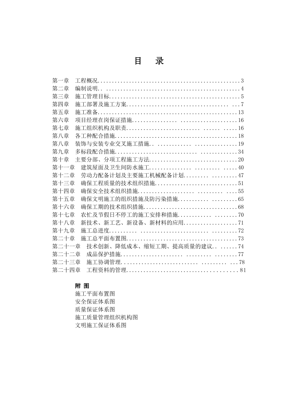 河南五洲国际农产品深加工基地施工组织设计.doc_第2页