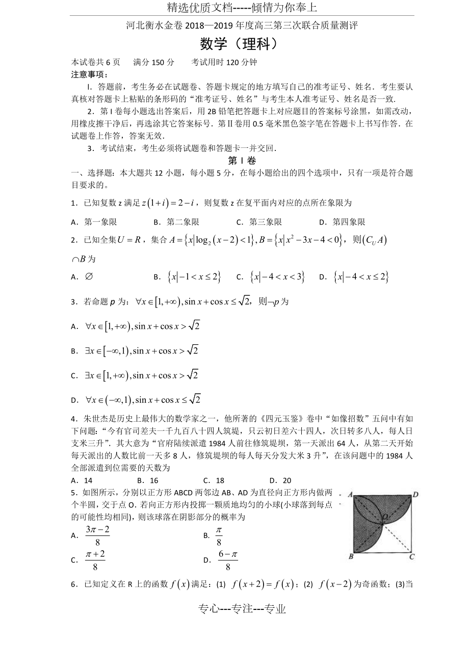 河北衡水金卷2019届高三12月第三次联合质量测评(数学理).doc_第1页