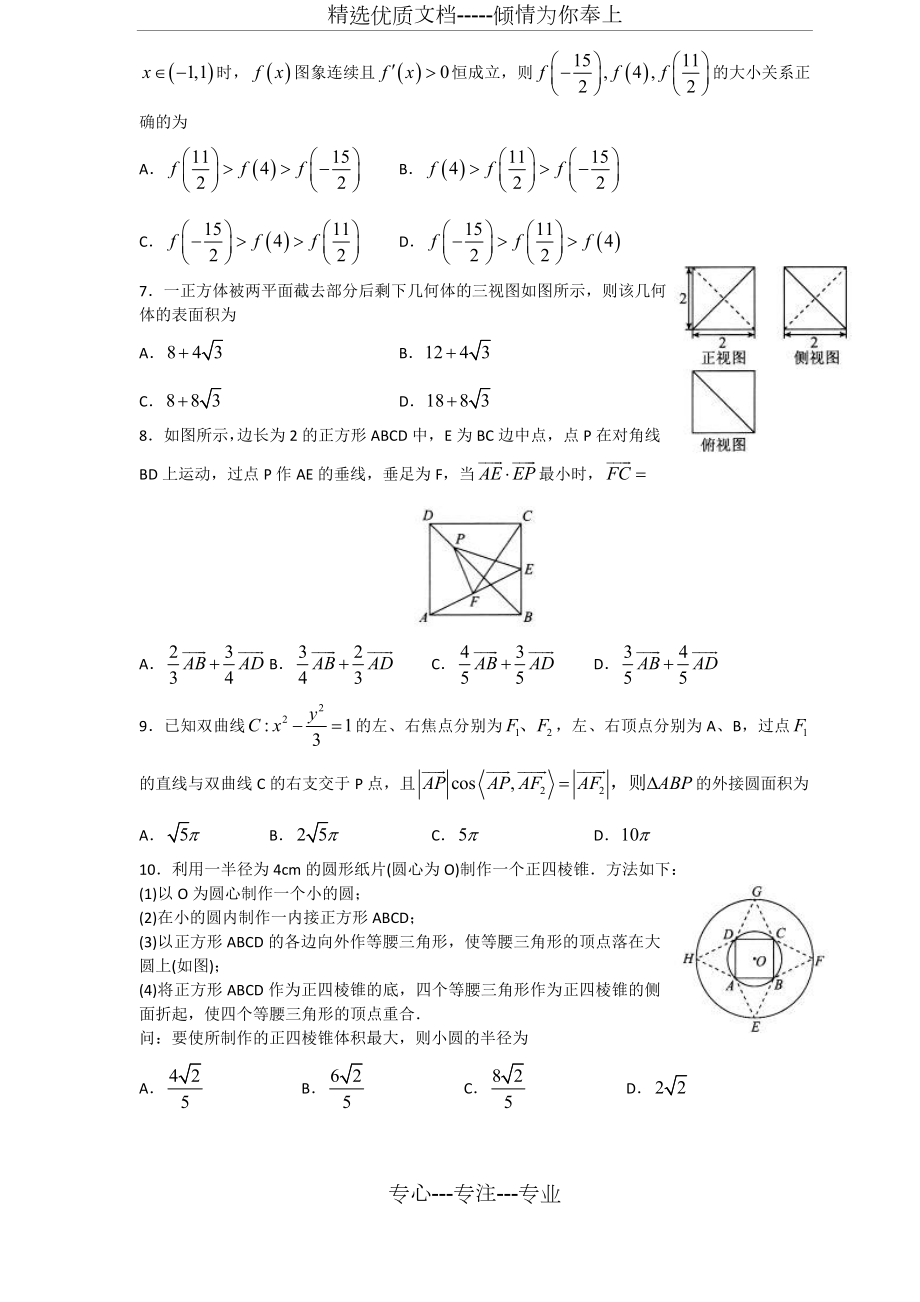 河北衡水金卷2019届高三12月第三次联合质量测评(数学理).doc_第2页