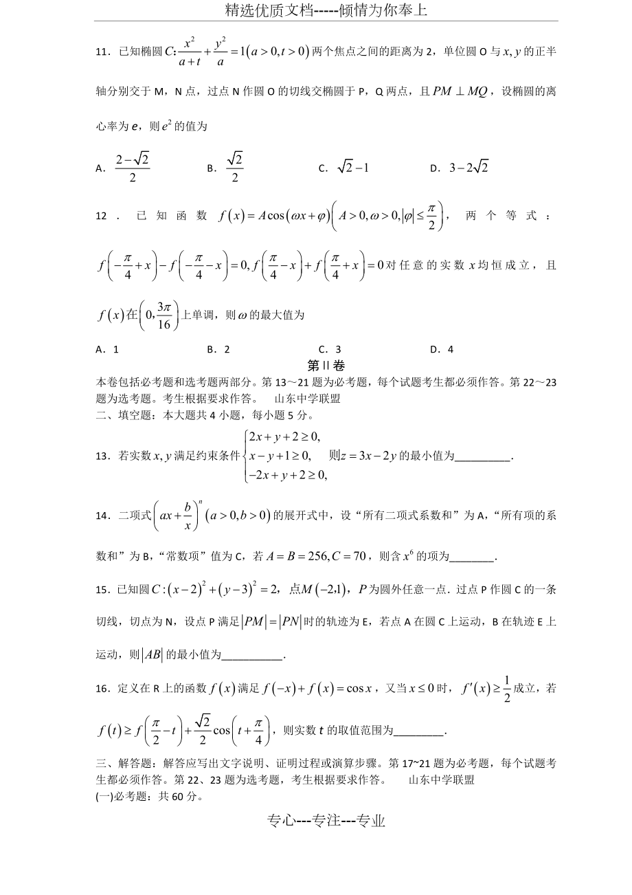 河北衡水金卷2019届高三12月第三次联合质量测评(数学理).doc_第3页