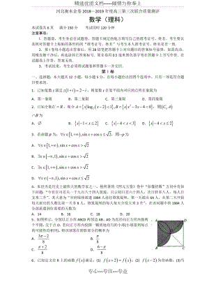 河北衡水金卷2019届高三12月第三次联合质量测评(数学理).doc