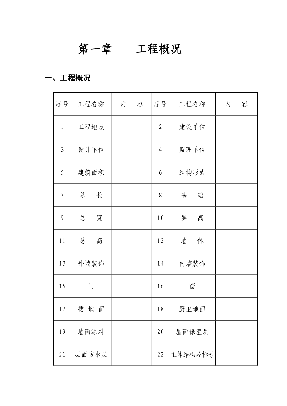 施工组织设计规范文本.doc_第2页