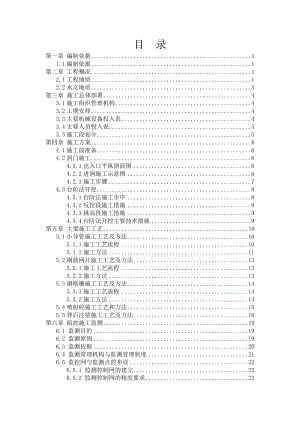 地下铁道工程暗挖施工专项方案.doc