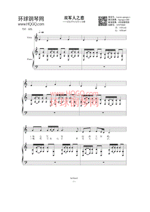 双军人之恋钢琴谱 钢琴谱.docx