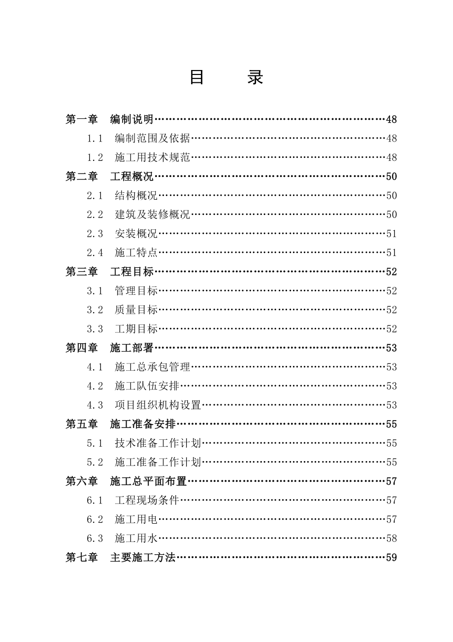 巨臣铂域商住楼工程施工组织设计.doc_第2页