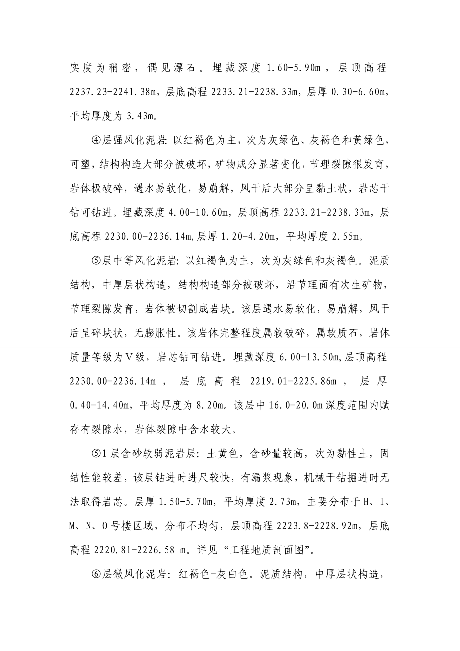 基础工程课程设计.doc_第2页