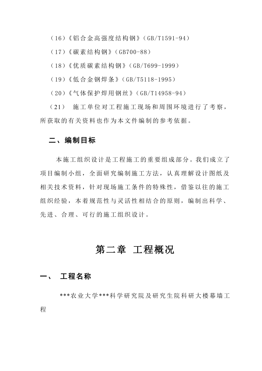 四川省农业大学科学研究院及研究生院科研大楼幕墙施工组织设计.doc_第3页