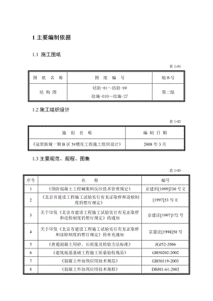 冠景新城一期B区5#楼住宅工程混凝土工程施工方案.doc