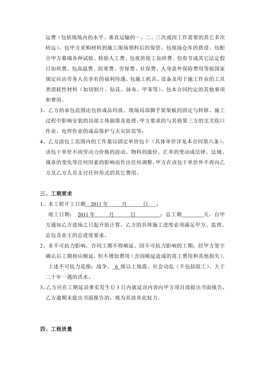 幕墙工程劳务分包合同.doc_第2页