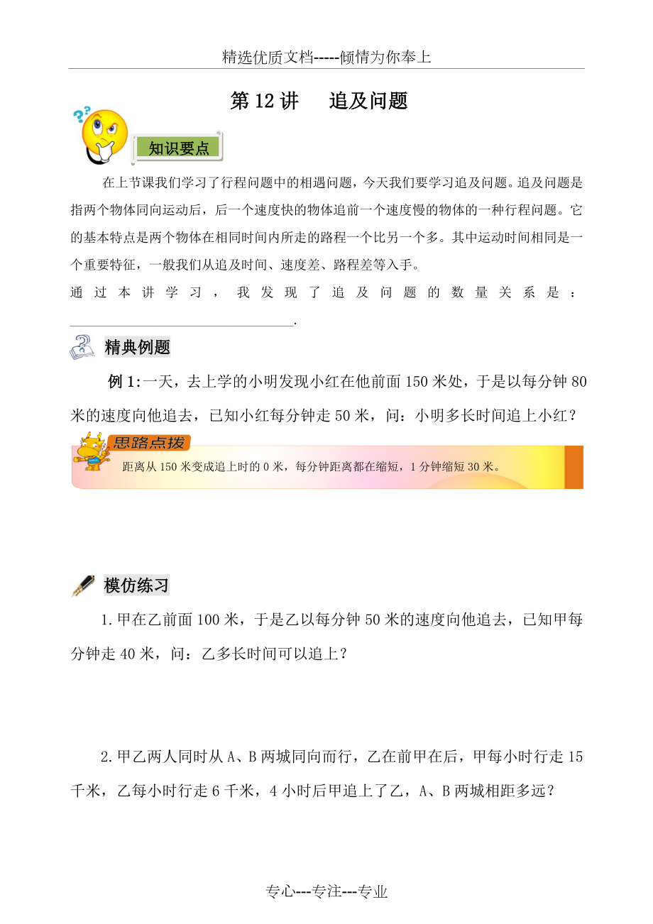 四年级奥数追及问题.docx_第1页