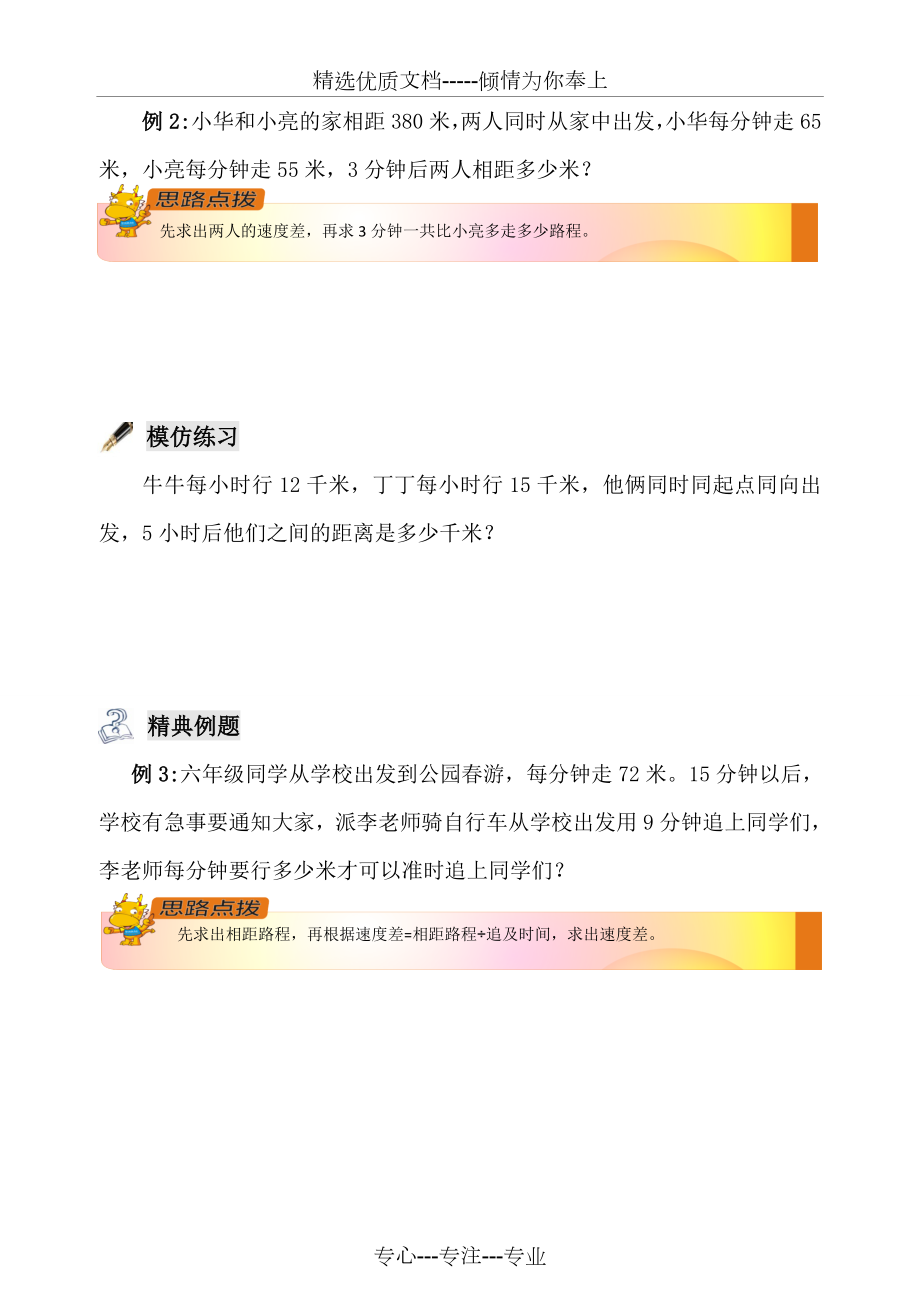 四年级奥数追及问题.docx_第2页