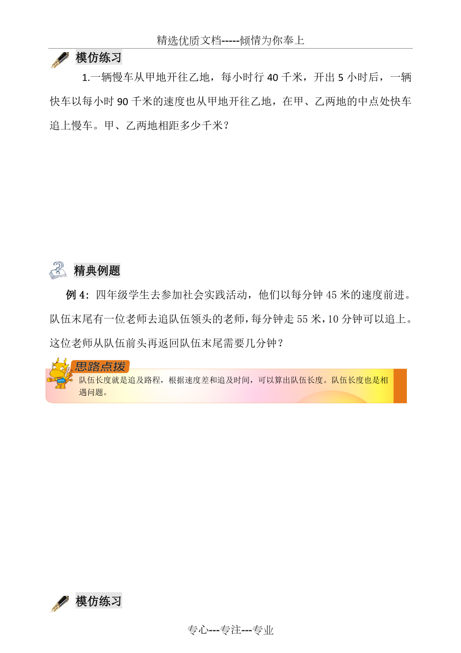 四年级奥数追及问题.docx_第3页