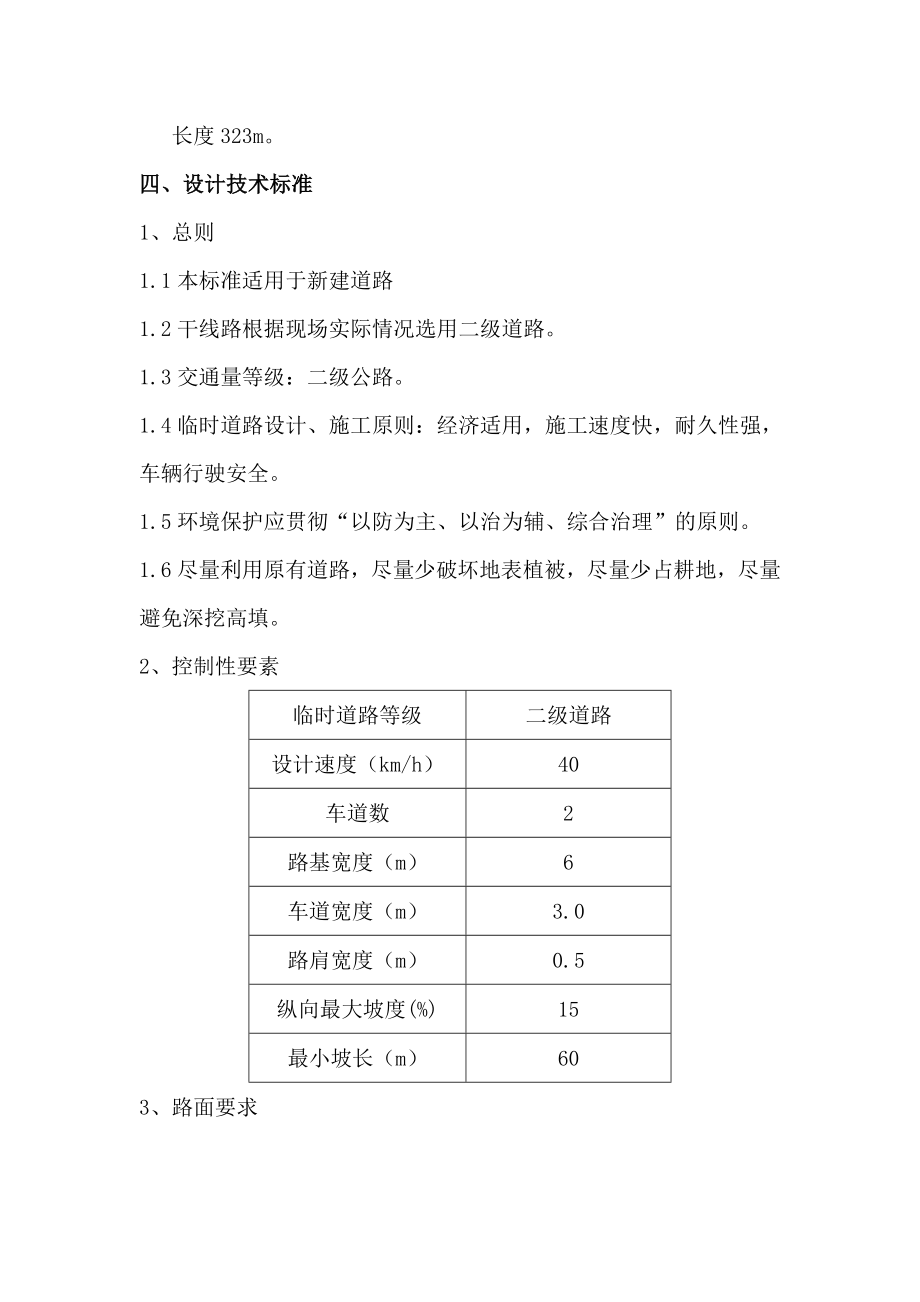 村道路改移方案改路方案.doc_第2页