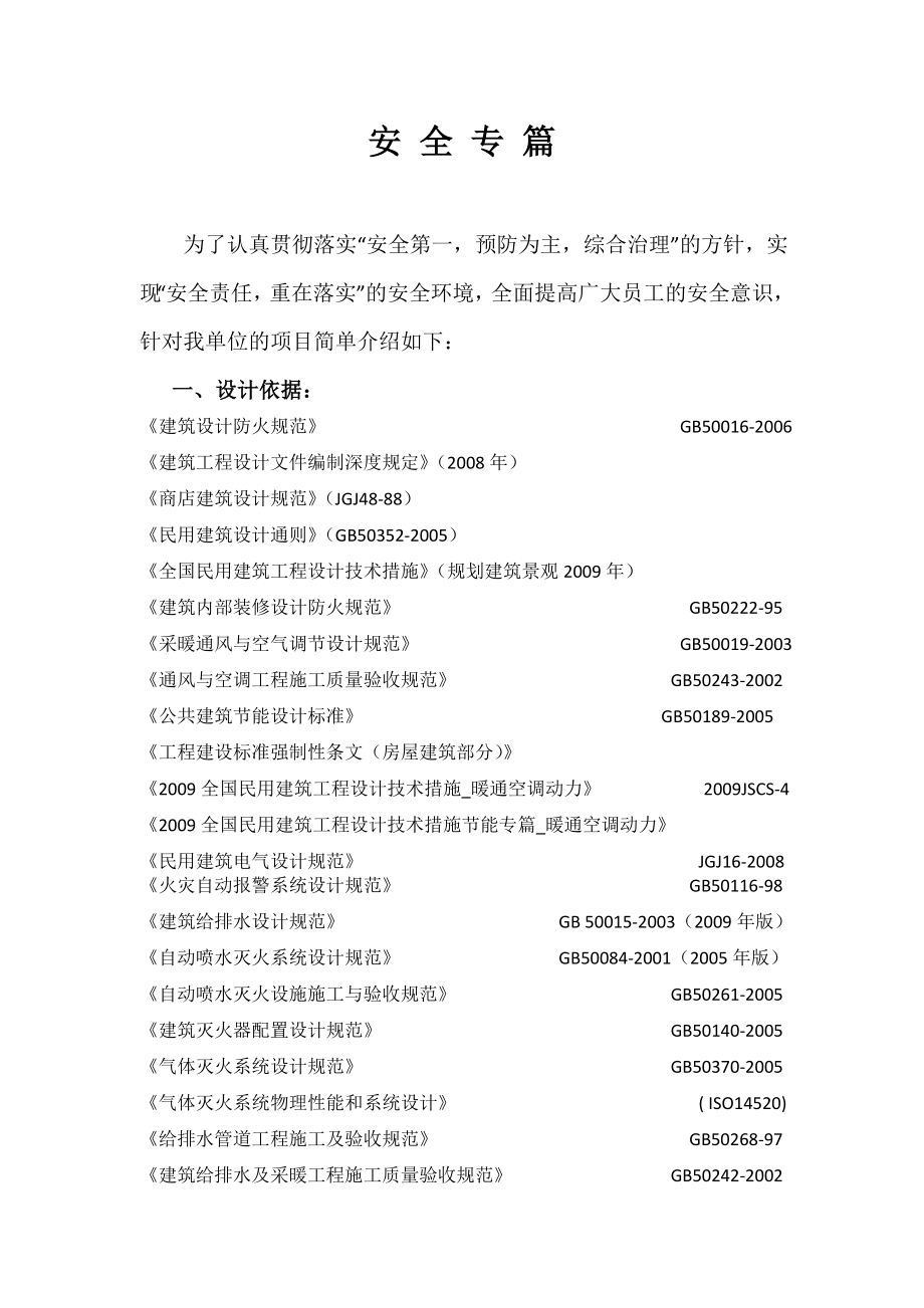 建筑工程可行性研究报告及施工安全和营运安全专篇.doc_第2页