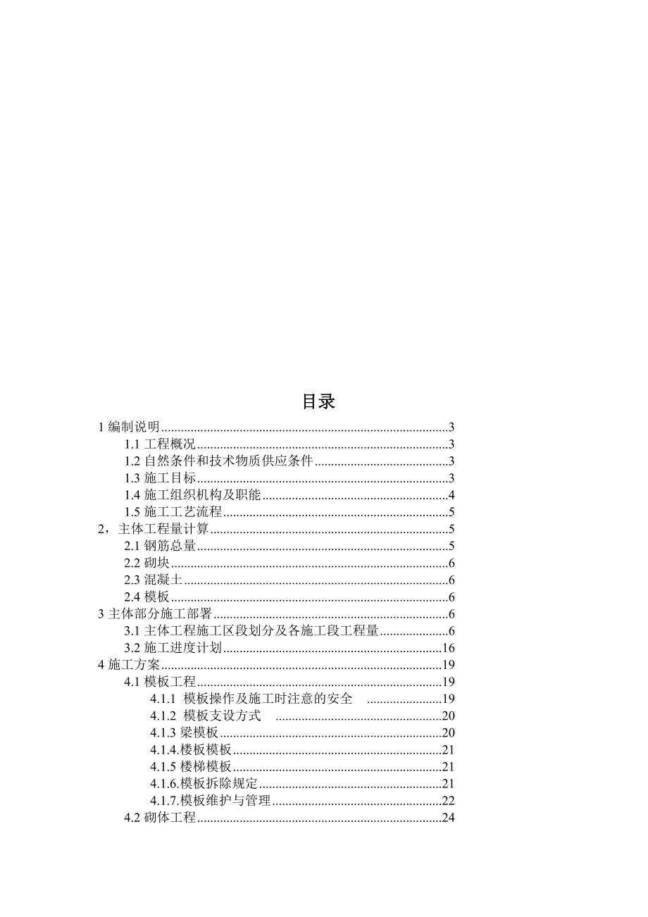 港航水运工程施工组织设计1[精彩].doc_第1页