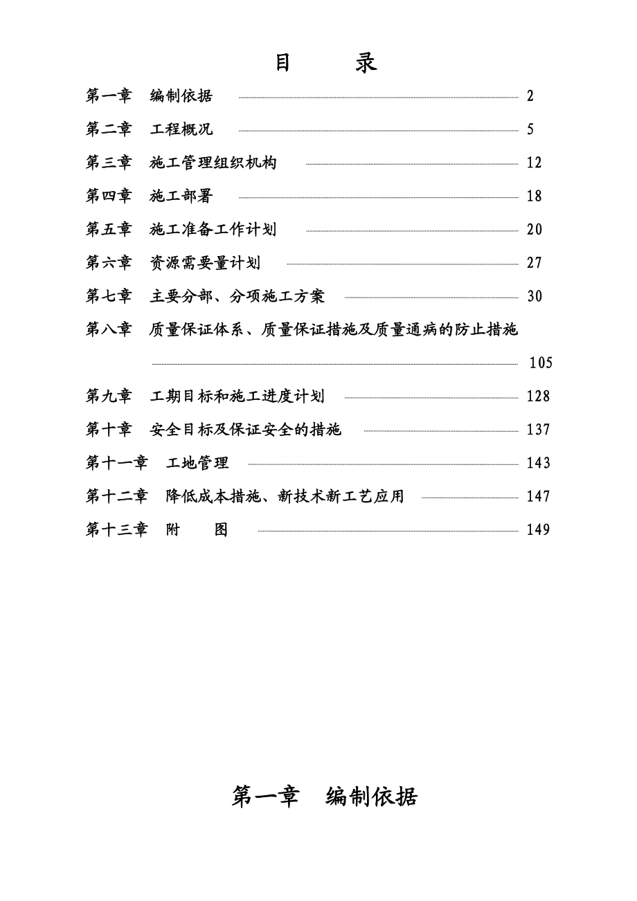 施工组织设计1#4#.doc_第1页