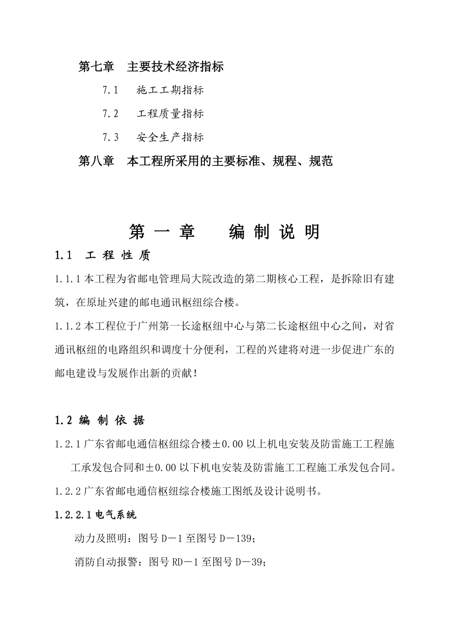 广东邮电通信枢纽综合楼施工组织设计.doc_第3页