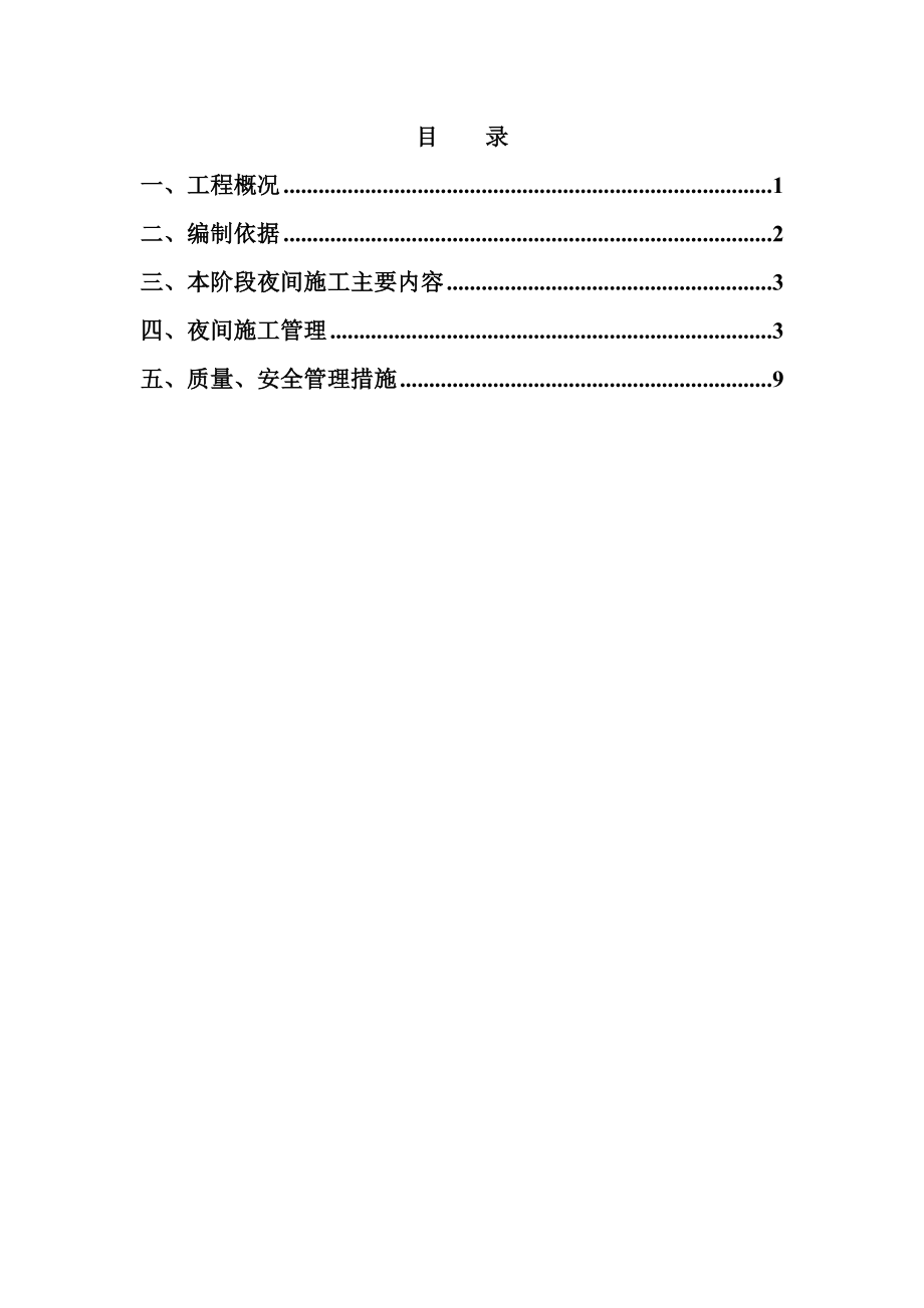 医院及幼儿园项目施工总承包基坑阶段夜间施工方案.doc_第1页