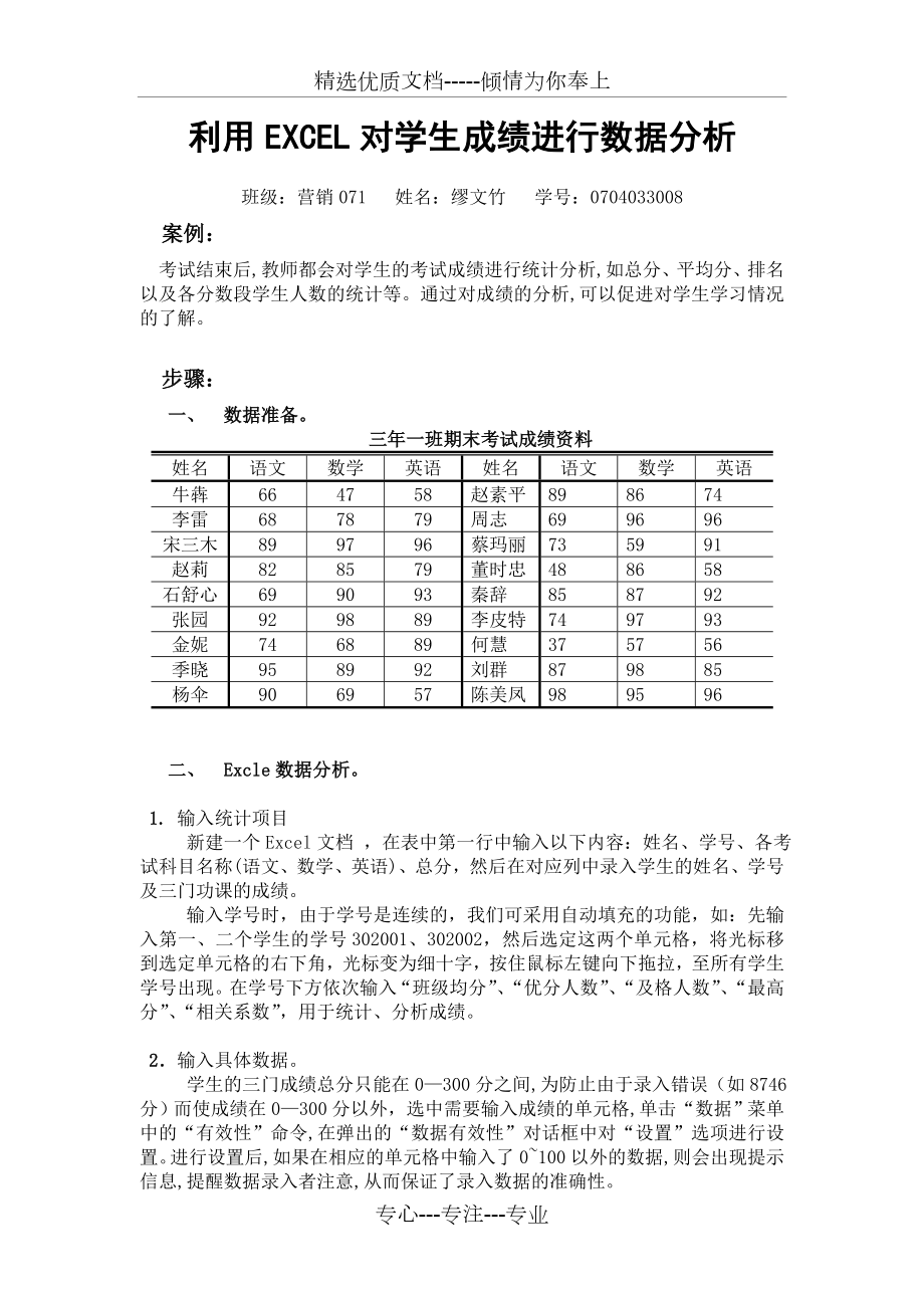 利用EXCEL对学生成绩进行数据分析.doc_第1页