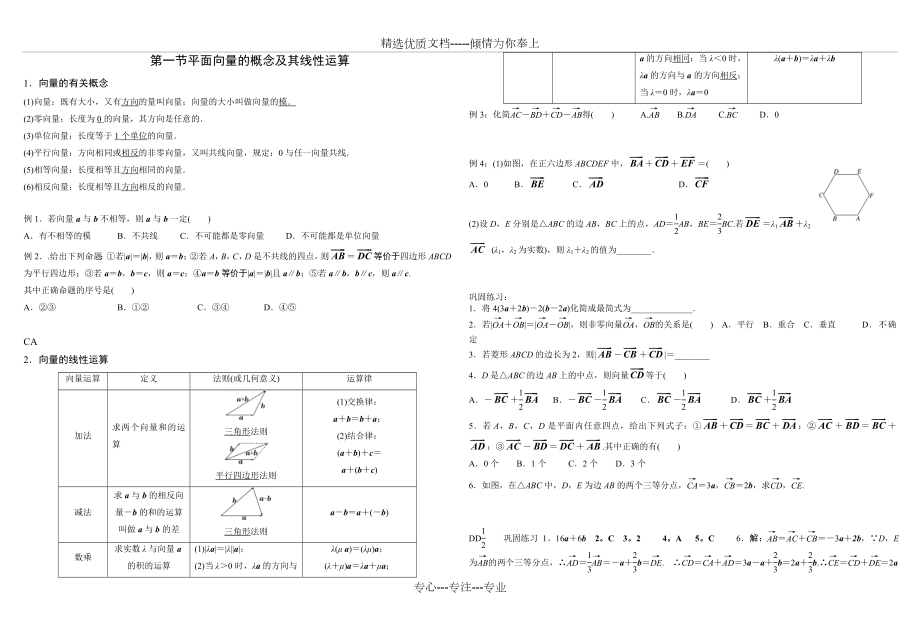 平面向量全部讲义.doc_第1页