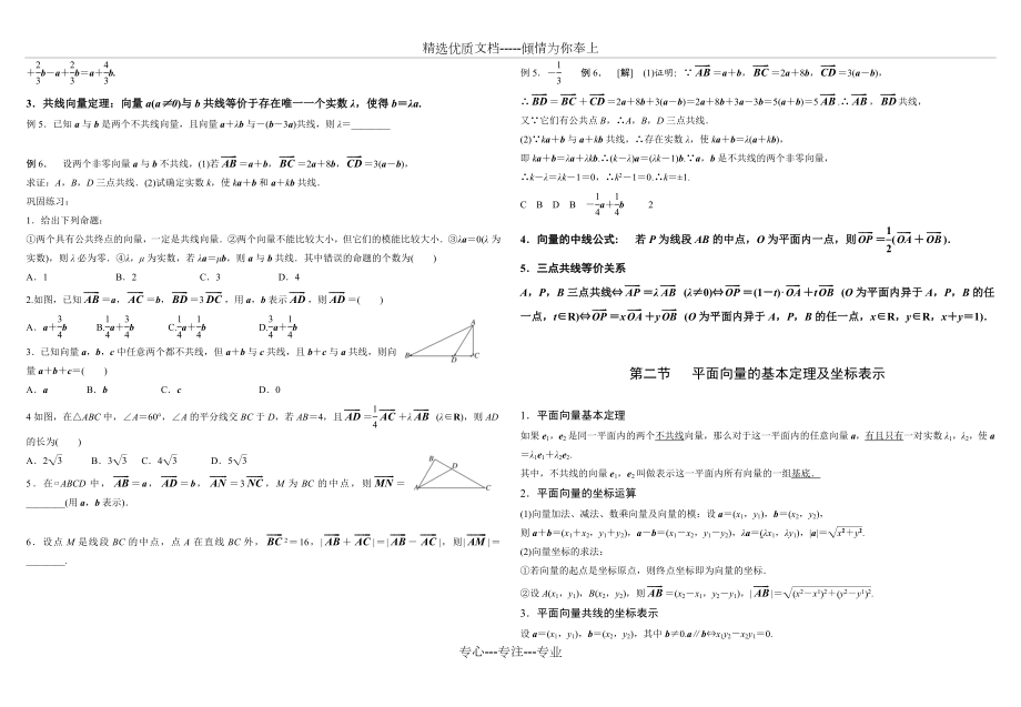 平面向量全部讲义.doc_第2页