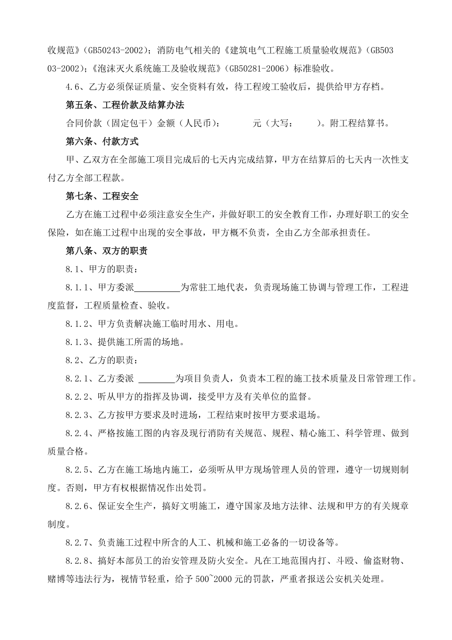 消防整改工程施工协议书.doc_第2页